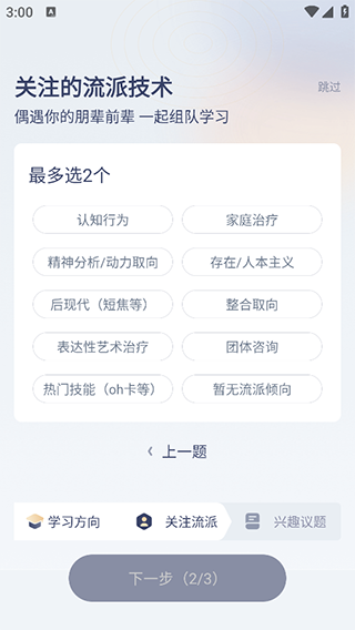 咨询师之家软件