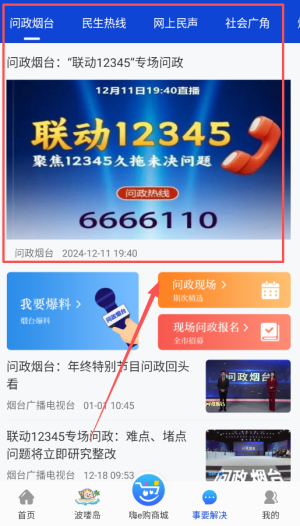 烟海e家app
