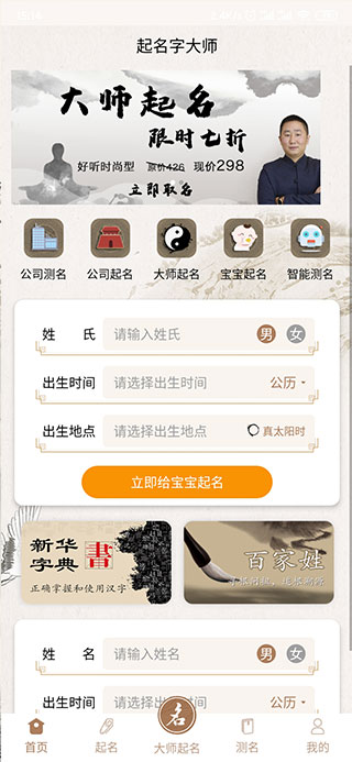 起名字大师App官方版