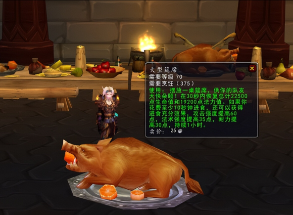 魔兽世界烹饪食谱大全(1-450最省钱速冲攻略)-2 魔兽世界烹饪食谱大全(1-450最省钱速冲攻略)-2