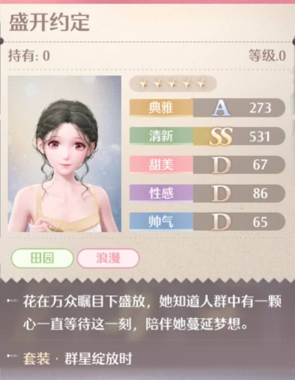 无限暖暖群星绽放时套装图鉴 - 无限暖暖群星绽放时套装图鉴 -