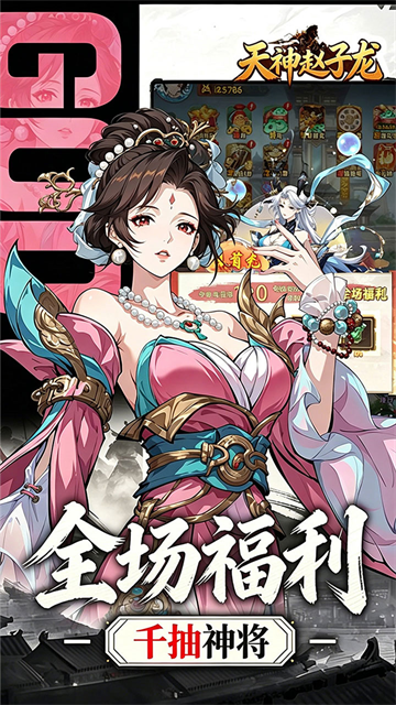 天神赵子龙