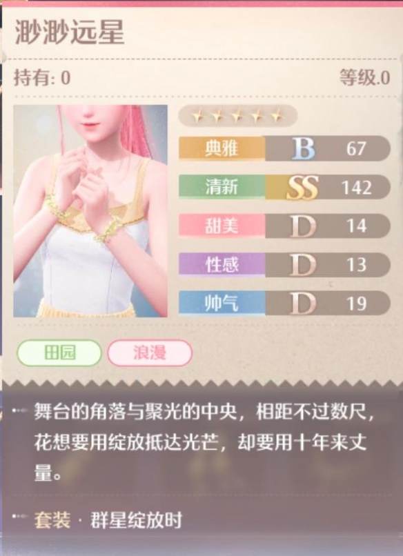 无限暖暖群星绽放时套装图鉴 - 无限暖暖群星绽放时套装图鉴 -