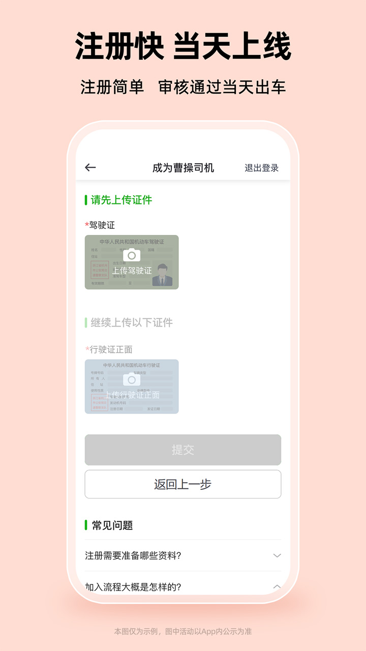 曹操司机端