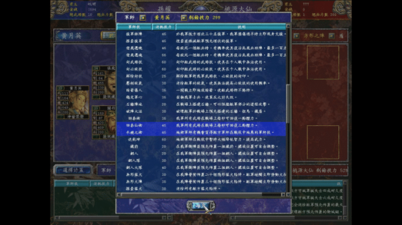 三国群英传7地图详解-2 三国群英传7地图详解-2
