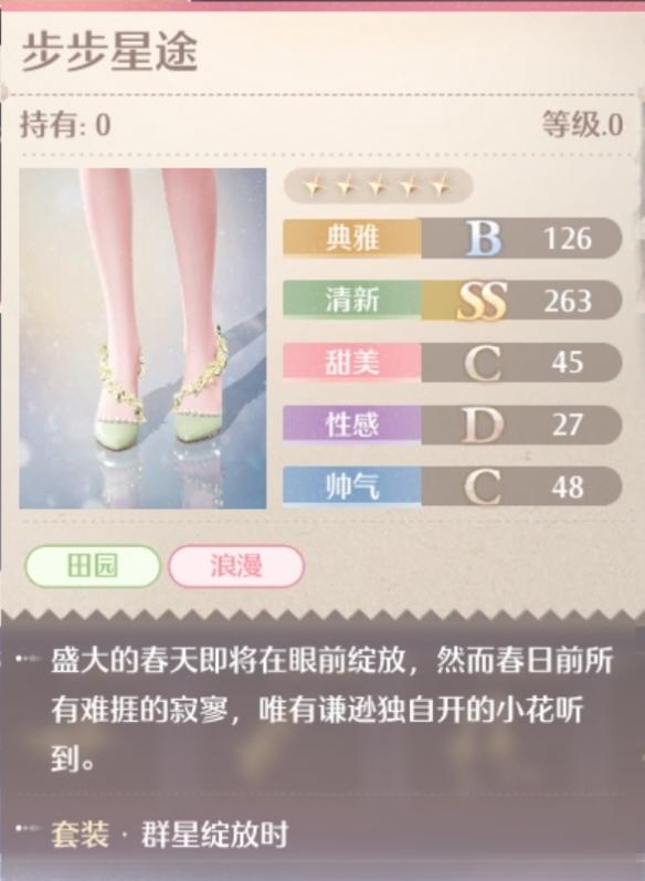无限暖暖群星绽放时套装图鉴 - 无限暖暖群星绽放时套装图鉴 -
