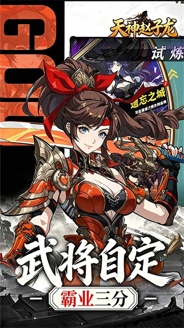 天神赵子龙