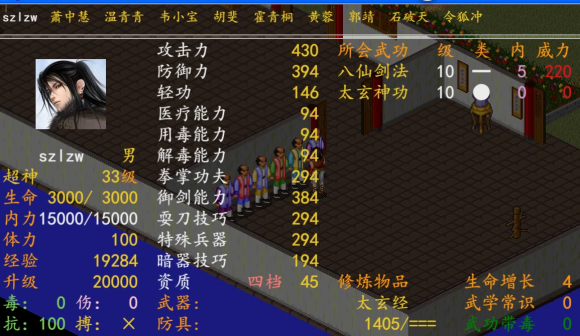 群侠传-3 群侠传-3