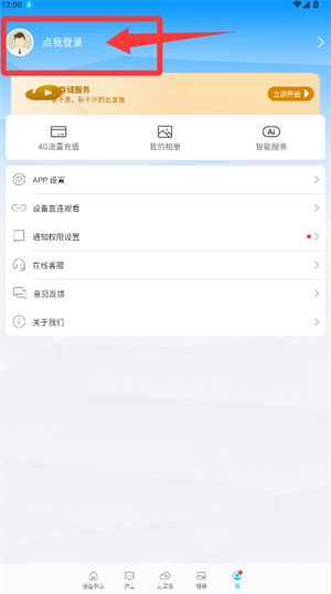 有我看家监控