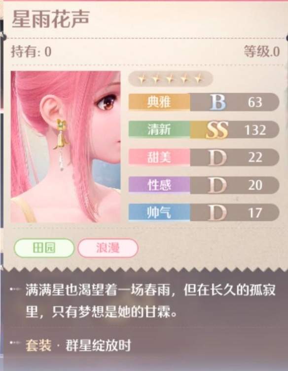 无限暖暖群星绽放时套装图鉴 - 无限暖暖群星绽放时套装图鉴 -