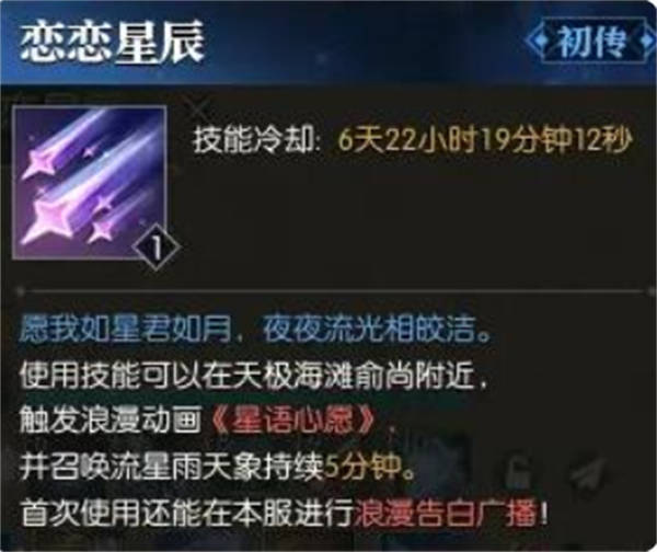 {5、逆水寒手游恋恋星辰怎么获取,附方法 - {5、逆水寒手游恋恋星辰怎么获取,附方法 -