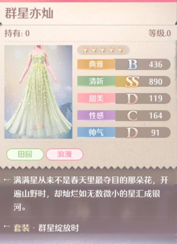 无限暖暖群星绽放时套装图鉴 - 无限暖暖群星绽放时套装图鉴 -