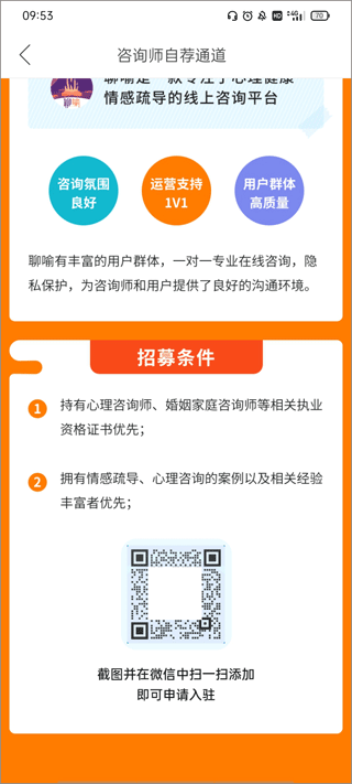 聊喻心理咨询软件