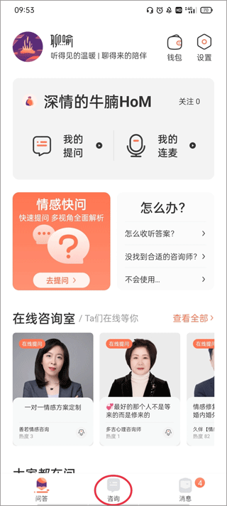 聊喻心理咨询软件