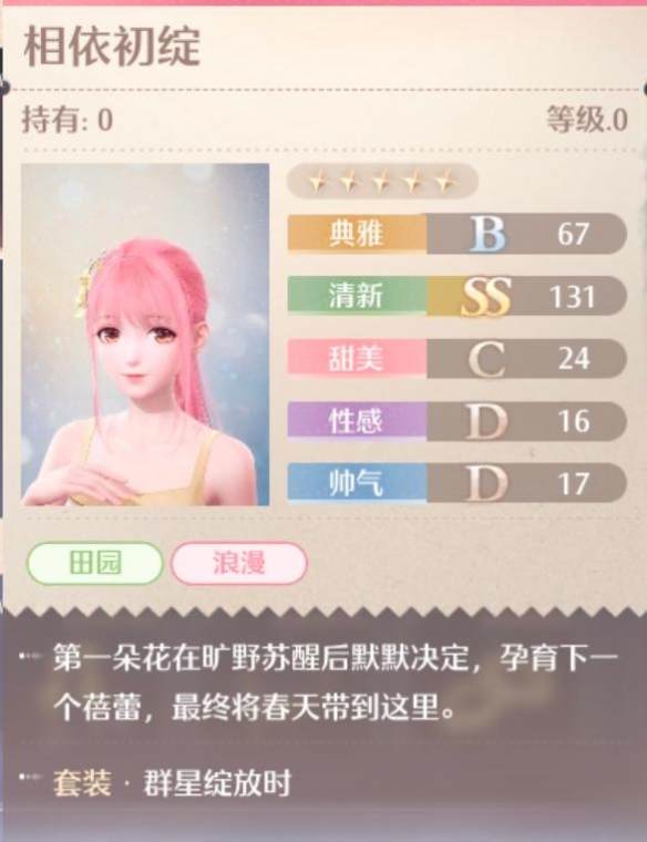 无限暖暖群星绽放时套装图鉴 - 无限暖暖群星绽放时套装图鉴 -