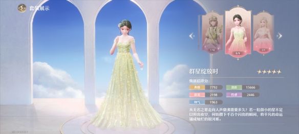 无限暖暖群星绽放时套装图鉴 - 无限暖暖群星绽放时套装图鉴 -