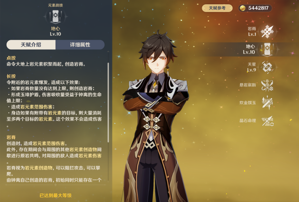 原神钟离的技能是什么 原神钟离的技能是什么