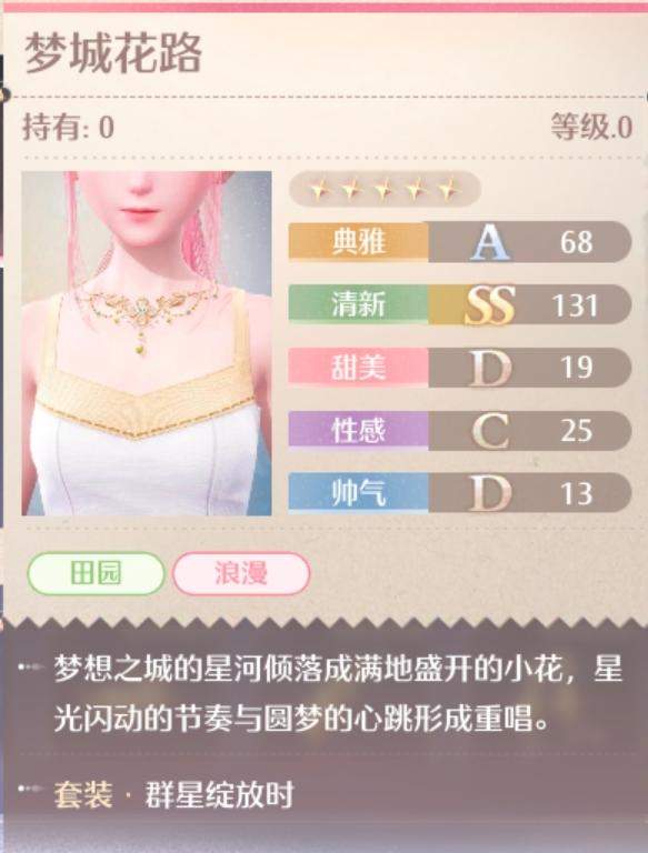 无限暖暖群星绽放时套装图鉴 - 无限暖暖群星绽放时套装图鉴 -