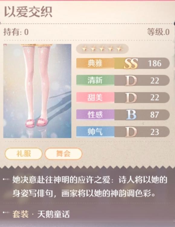 无限暖暖群星绽放时套装图鉴 - 无限暖暖群星绽放时套装图鉴 -
