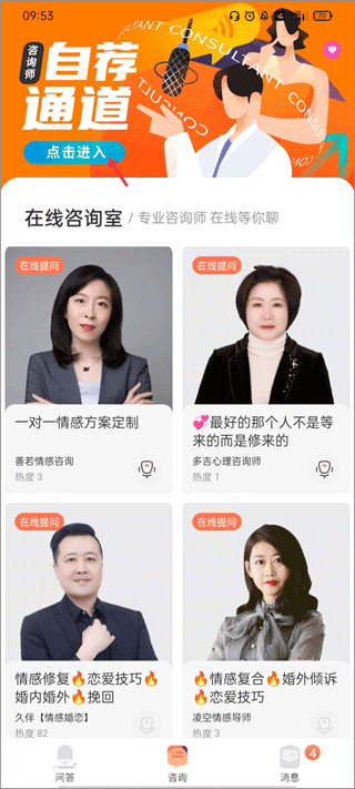 聊喻心理咨询软件