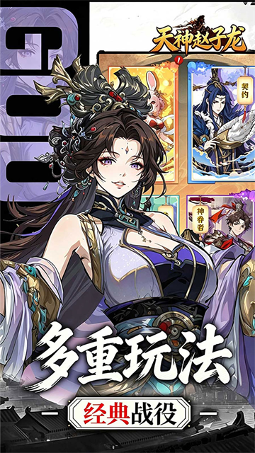 天神赵子龙