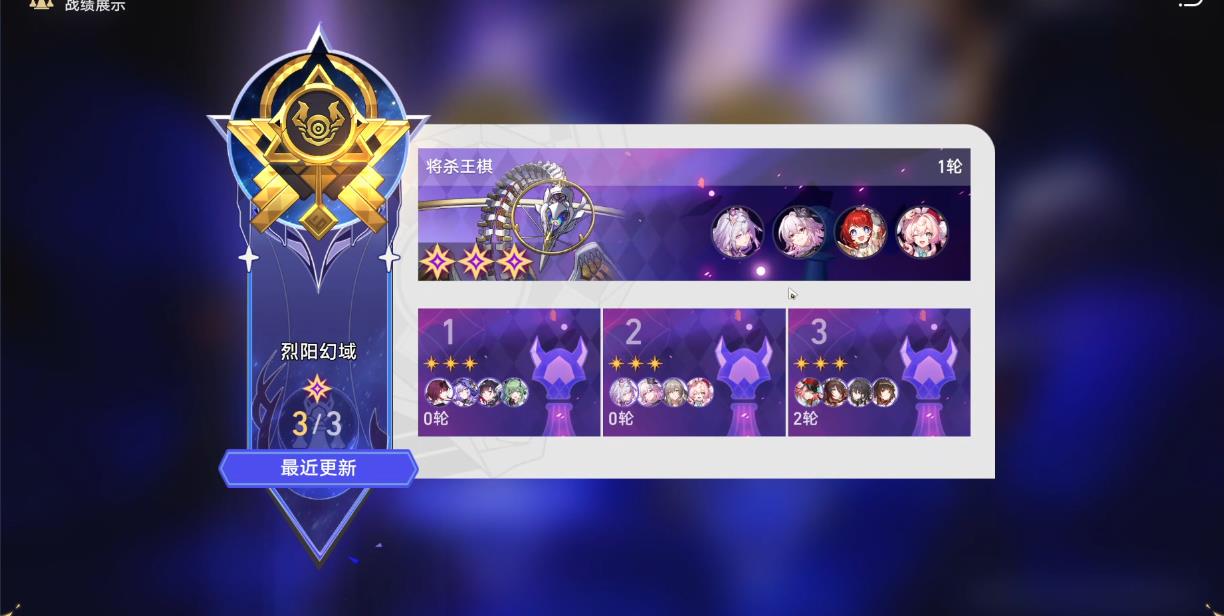 崩坏星穹铁道异相仲裁烈阳幻域怎么打 崩坏星穹铁道异相仲裁烈阳幻域怎么打