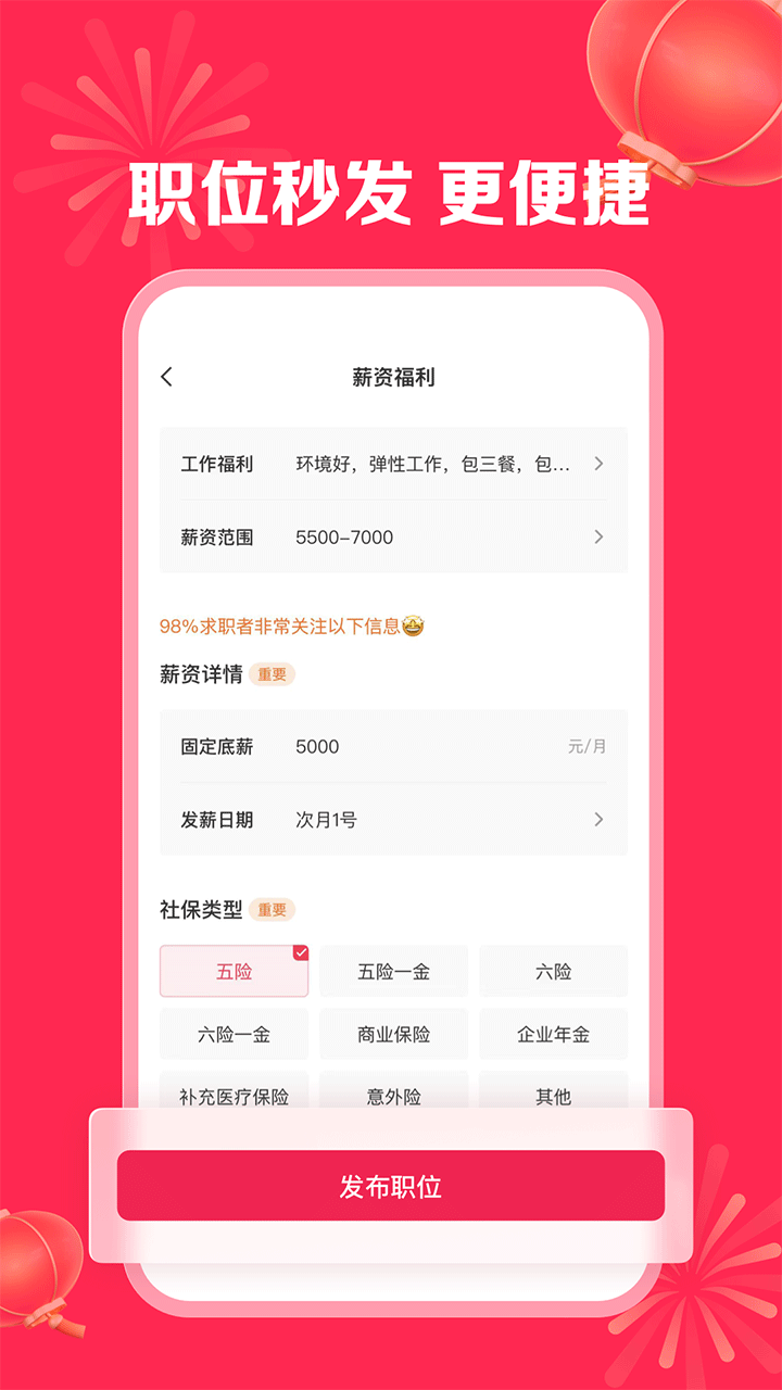 店长直聘