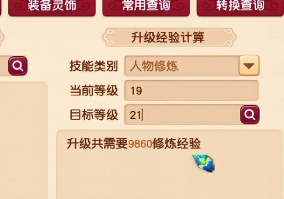 梦幻西游人物修炼怎么提升-2 梦幻西游人物修炼怎么提升-2