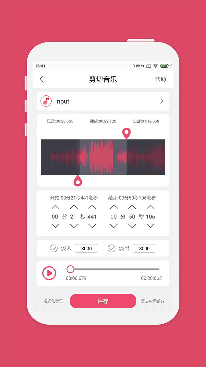 音乐剪辑免费软件