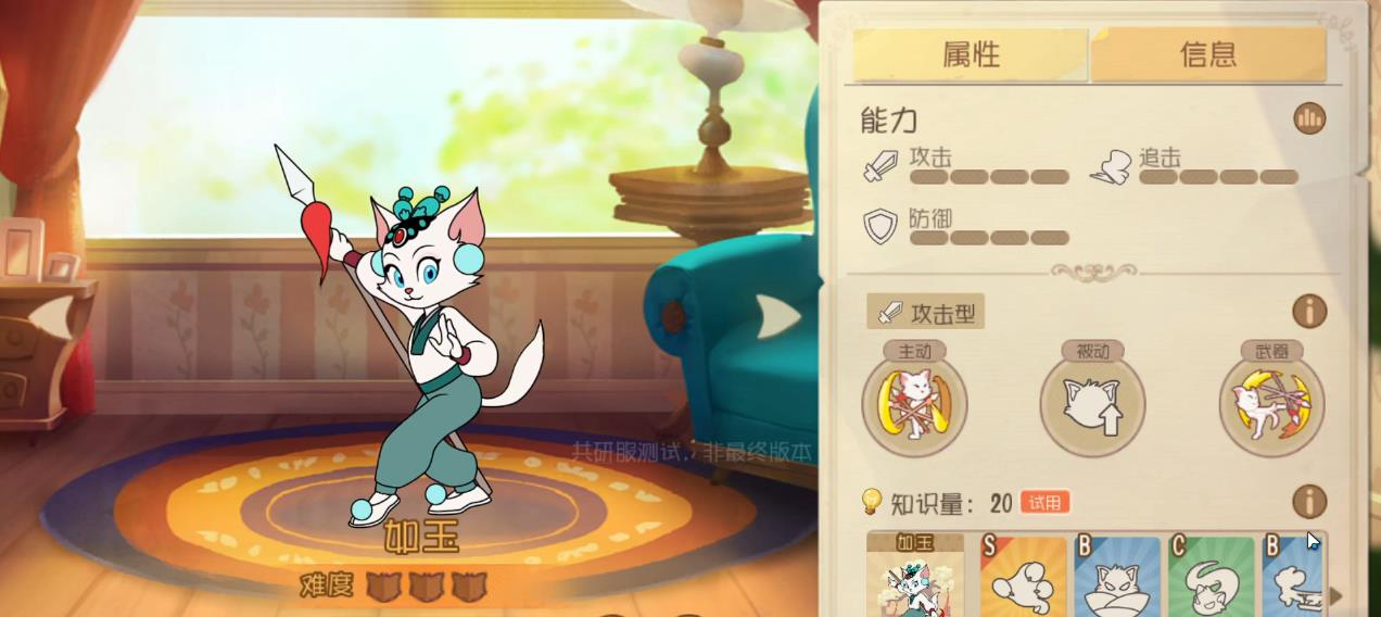 猫和老鼠手游如玉技能是什么 猫和老鼠手游如玉技能是什么