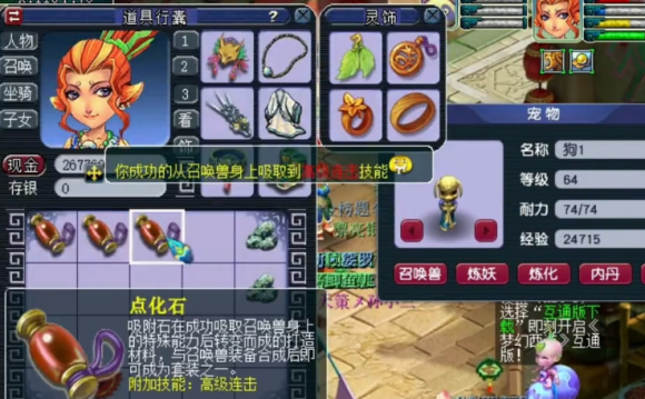 梦幻西游点化石怎么获得-3 梦幻西游点化石怎么获得-3