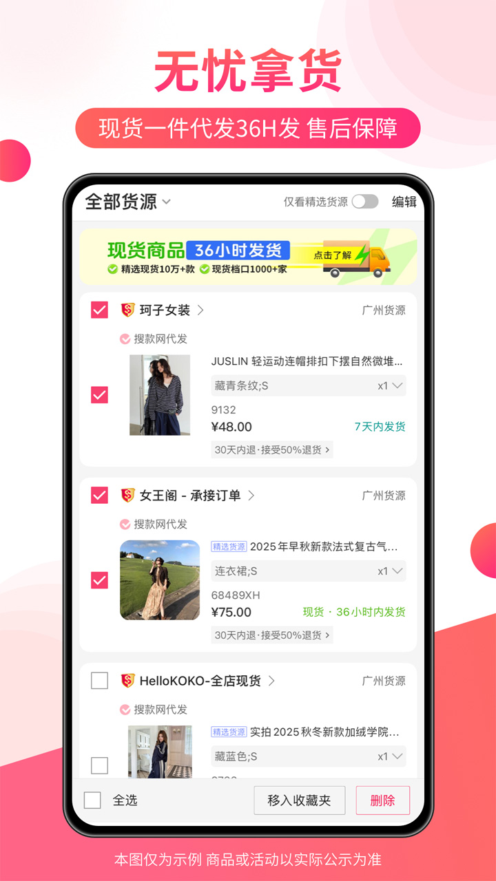 搜款网(VVIC)