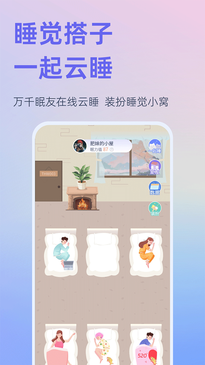 小睡眠老版本