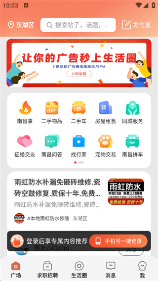 生活圈软件
