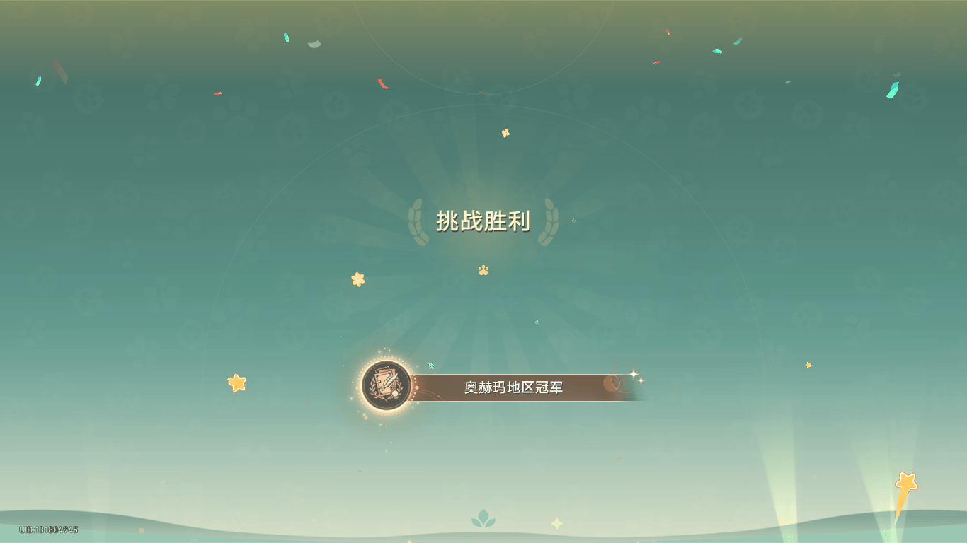 崩坏星穹铁道奥赫玛地区冠军成就怎么获取 - 崩坏星穹铁道奥赫玛地区冠军成就怎么获取 -
