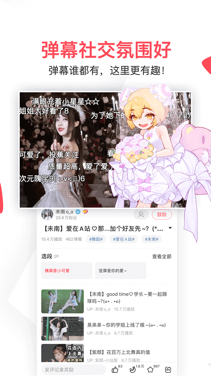AcFun软件