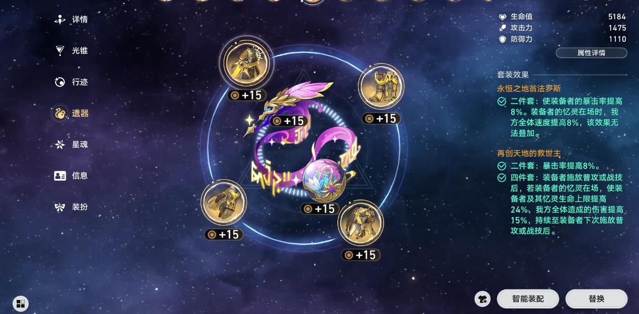 崩坏星穹铁道昔涟遗器词条怎么选择 崩坏星穹铁道昔涟遗器词条怎么选择