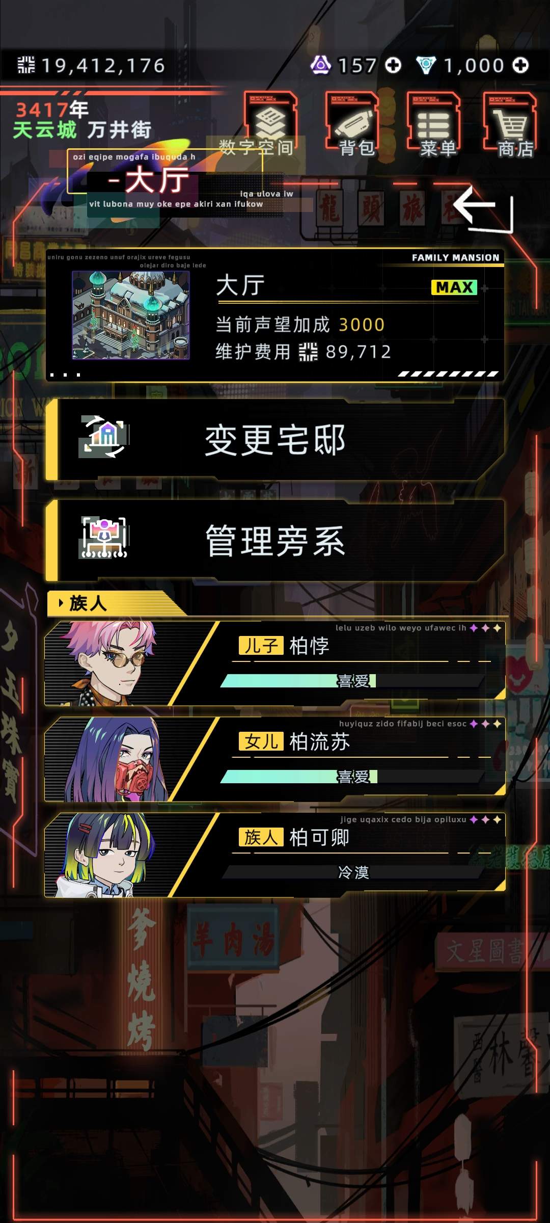 未来人生家族攻略详细介绍 - 未来人生家族攻略详细介绍 -