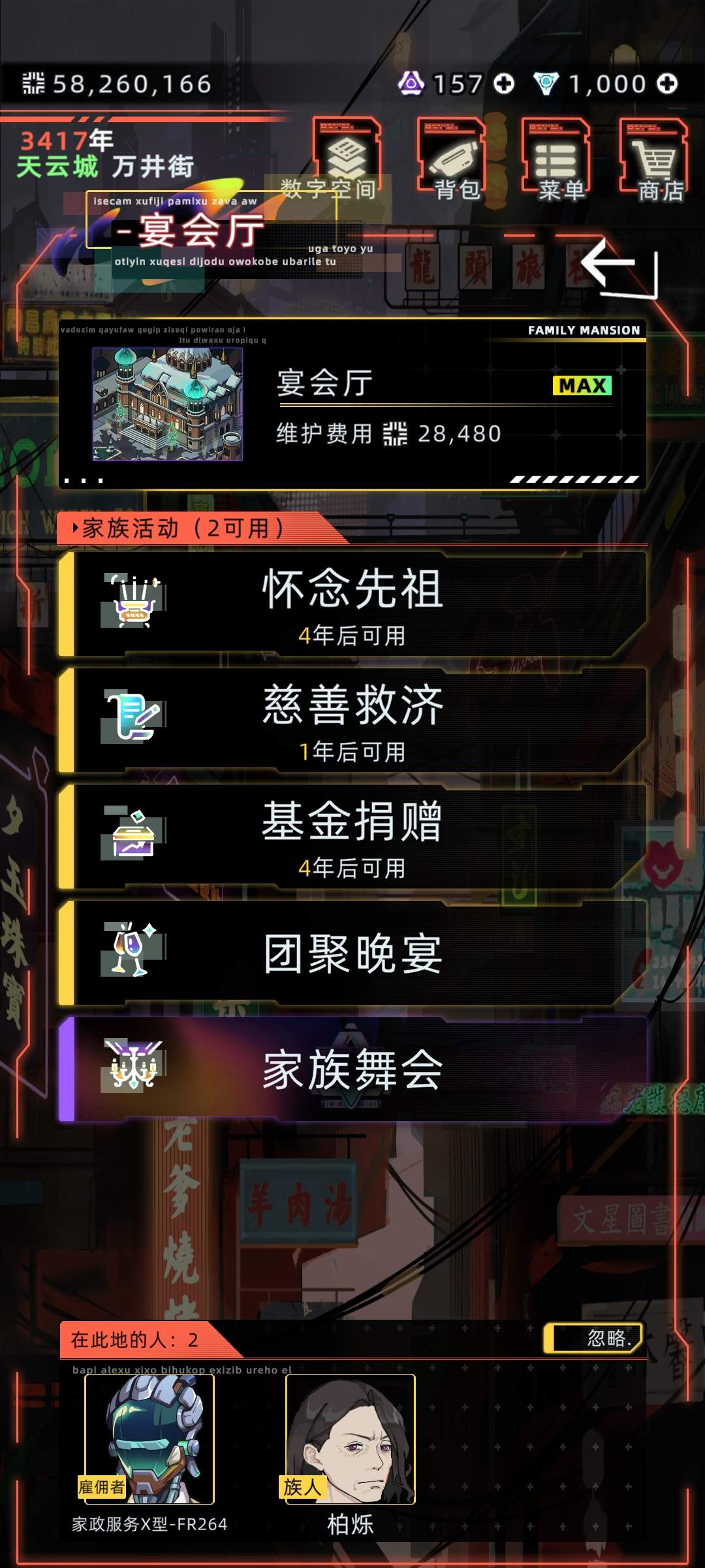 未来人生家族攻略详细介绍 - 未来人生家族攻略详细介绍 -