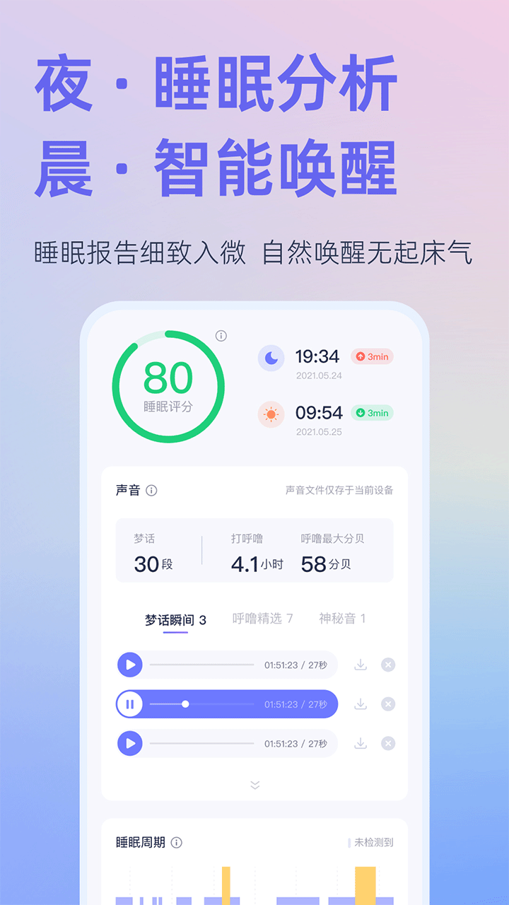小睡眠老版本