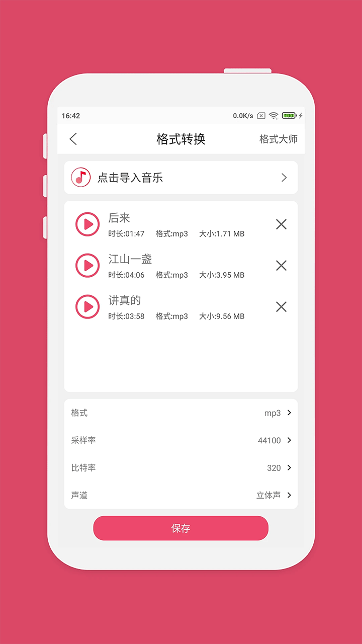 音乐剪辑免费软件