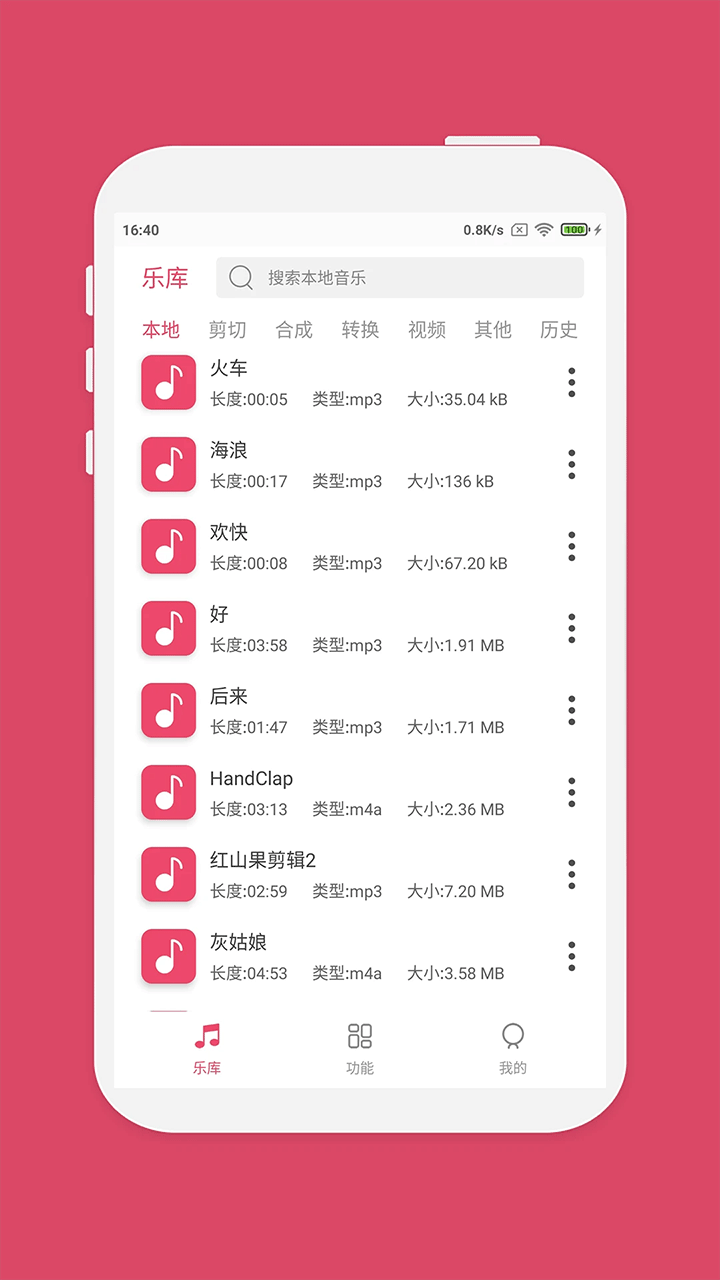 音乐剪辑免费软件