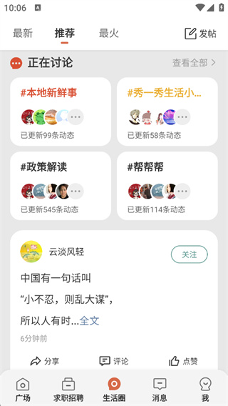 生活圈软件