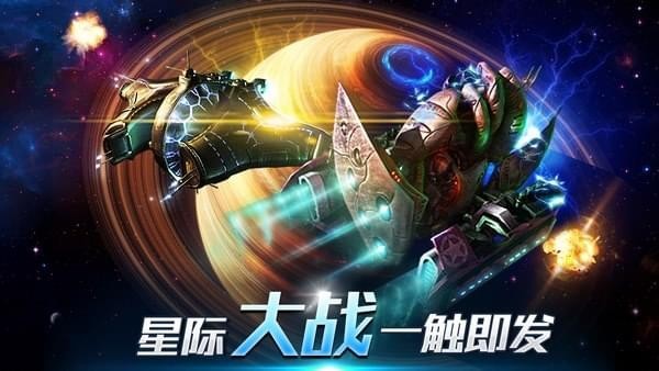 超时空舰队 2.0.1