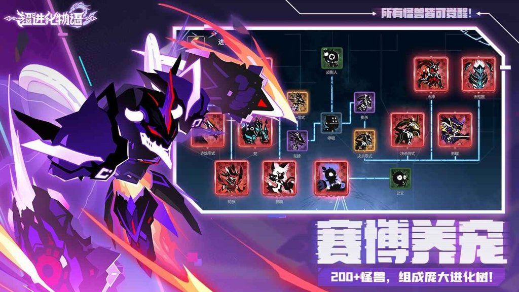 超进化物语2 1.80.2
