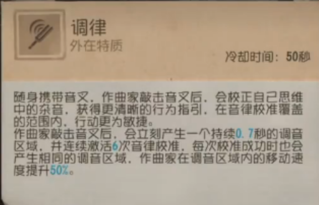 第五人格作曲家的技能是什么 第五人格作曲家的技能是什么