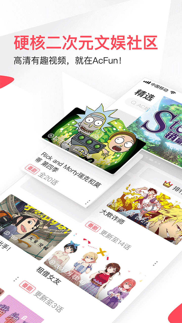 AcFun软件