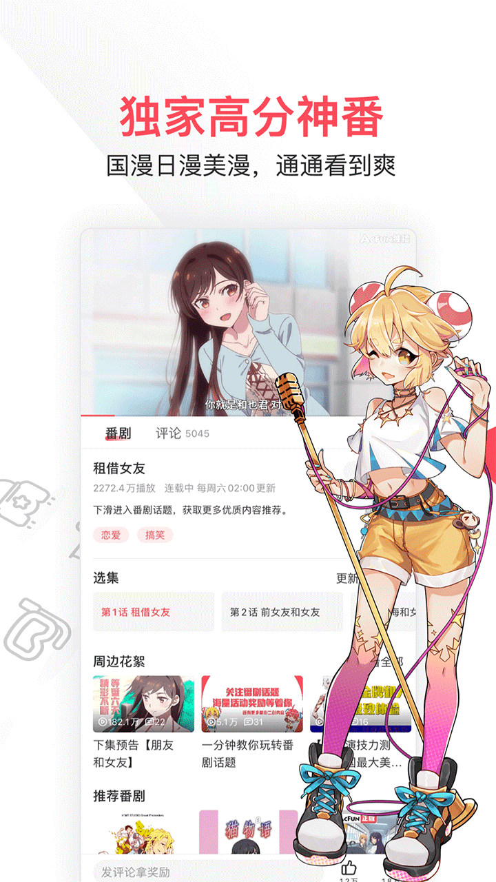 AcFun软件