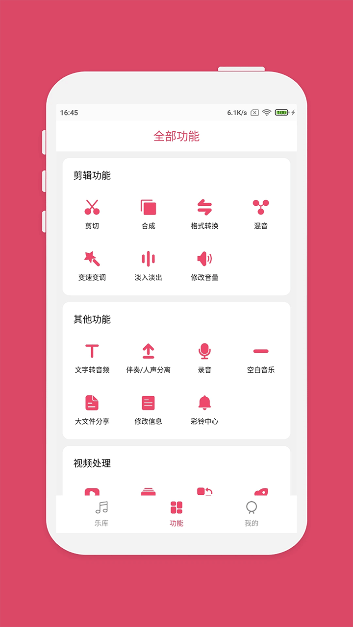 音乐剪辑免费软件