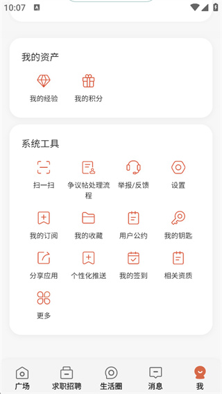 生活圈软件
